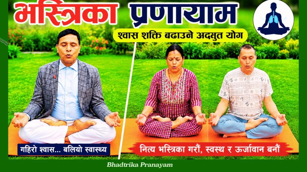 Bhastrika-Pranayama-yoga-and-meditation-knsapkota.com